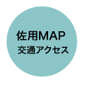 佐用MAP